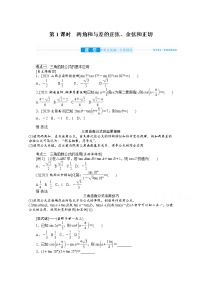 2022届高三统考数学（文科）人教版一轮复习学案：4.5.1 两角和与差的正弦、余弦和正切