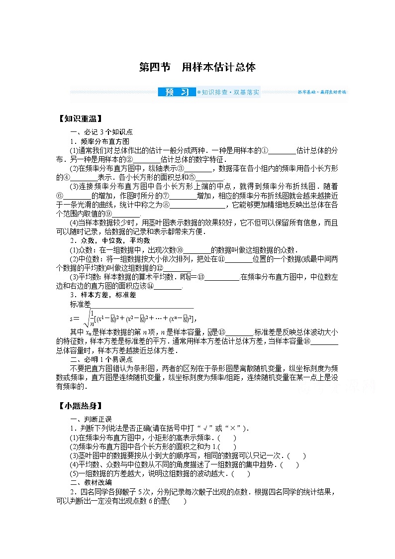 2022届高三统考数学（文科）人教版一轮复习学案：11.4 用样本估计总体01