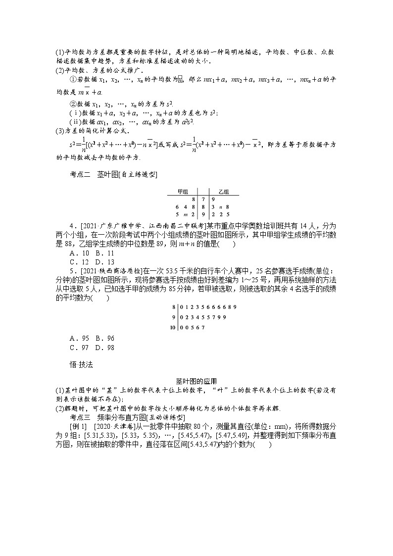2022届高三统考数学（文科）人教版一轮复习学案：11.4 用样本估计总体03