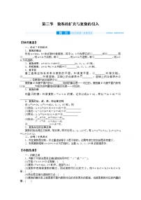 2022届高三统考数学（文科）人教版一轮复习学案：11.2 数系的扩充与复数的引入