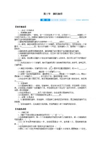 2022届高三统考数学（文科）人教版一轮复习学案：11.3 随机抽样