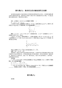 2022届高三统考数学（文科）人教版一轮复习学案：微专题（八） 数形结合法求解函数零点问题
