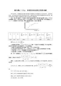 2022届高三统考数学（文科）人教版一轮复习学案：微专题（二十九） 非线性回归直线方程的求解