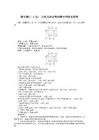 2022届高三统考数学（文科）人教版一轮复习学案：微专题（二十五） 立体几何证明问题中的转化思想