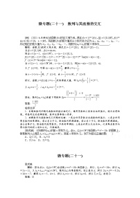 2022届高三统考数学（文科）人教版一轮复习学案：微专题（二十一） 数列与其函数的交汇