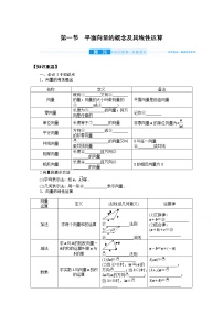 2022届高三统考数学（文科）人教版一轮复习学案：5.1 平面向量的概念及其线性运算