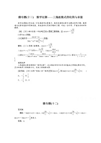 2022届高三统考数学（文科）人教版一轮复习学案：微专题（十二） 数学运算——三角函数式的化简与求值