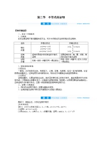 2022届高三统考数学（文科）人教版一轮复习学案：选修4-5.2 不等式的证明