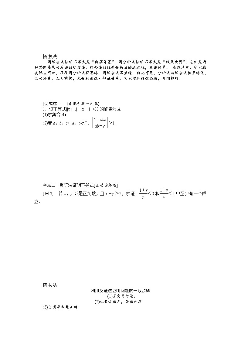 2022届高三统考数学（文科）人教版一轮复习学案：选修4-5.2 不等式的证明02