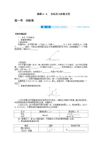 2022届高三统考数学（文科）人教版一轮复习学案：选修4-4.1 坐标系