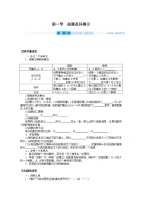 2022届高三统考数学（文科）人教版一轮复习学案：2.1 函数及其表示