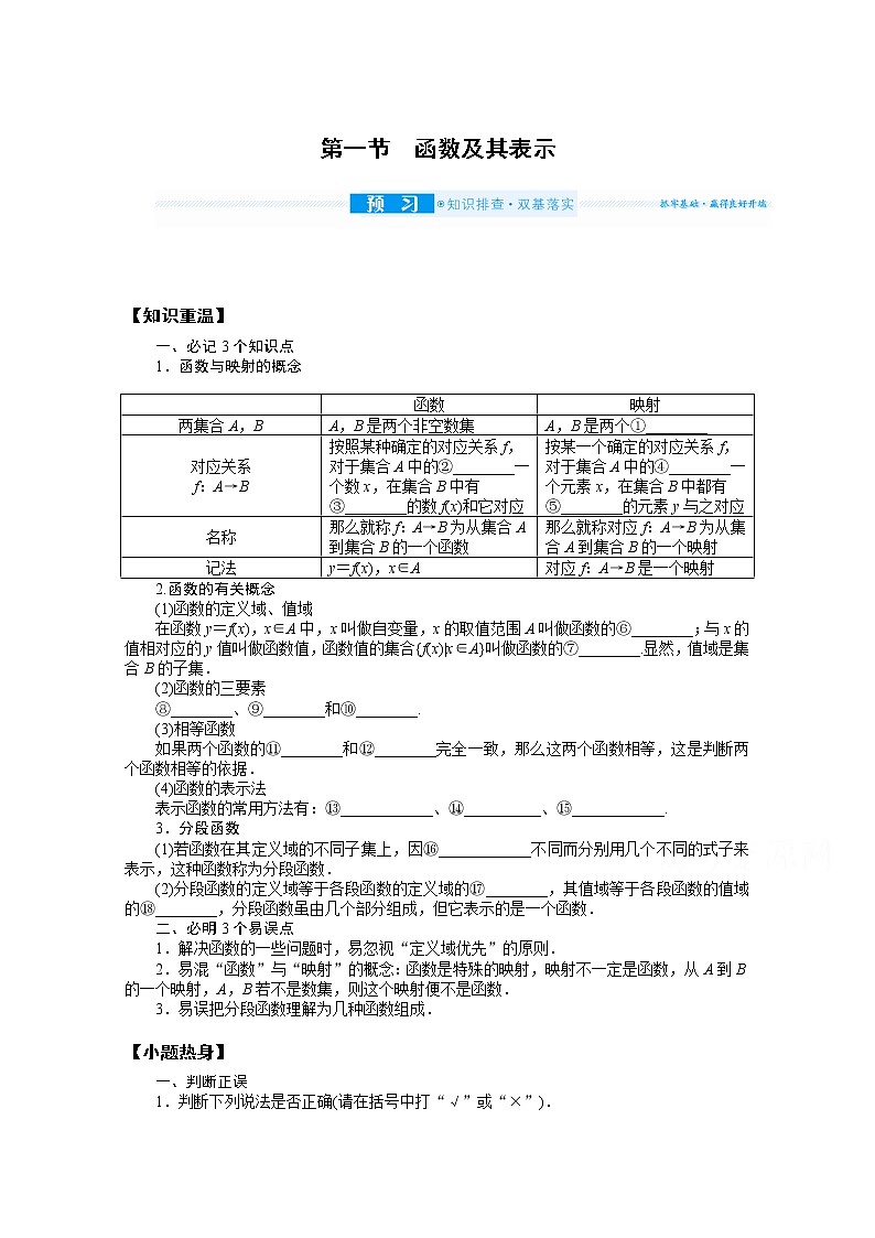 2022届高三统考数学（文科）人教版一轮复习学案：2.1 函数及其表示01