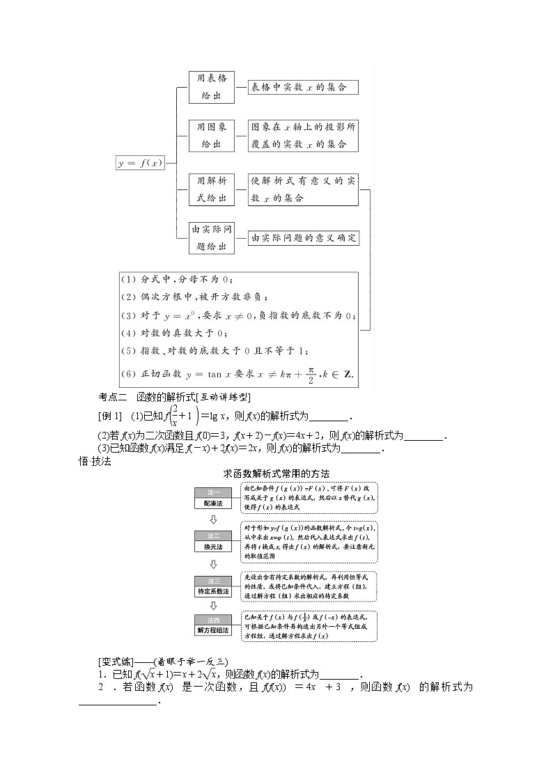 2022届高三统考数学（文科）人教版一轮复习学案：2.1 函数及其表示03