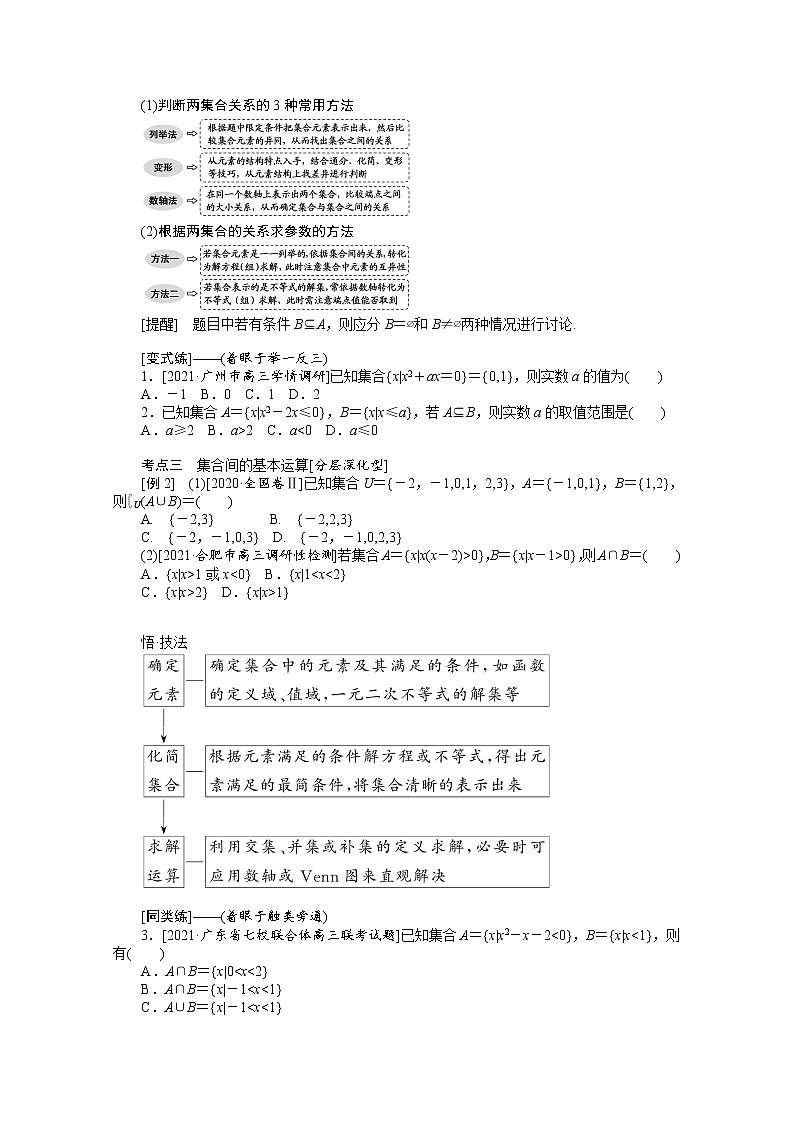 2022届高三统考数学（文科）人教版一轮复习学案：1.1 集合03