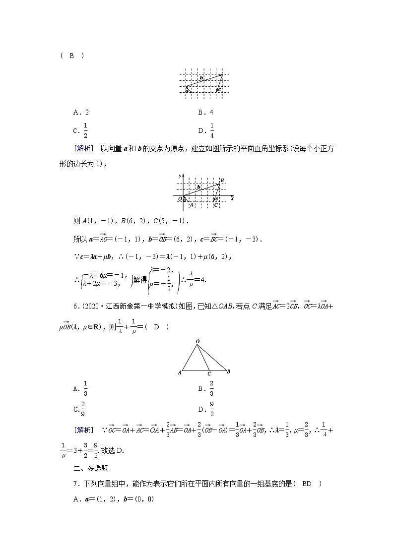 高考数学一轮复习练习案27第四章平面向量数系的扩充与复数的引入第二讲平面向量的基本定理及坐标表示含解析新人教版第2页