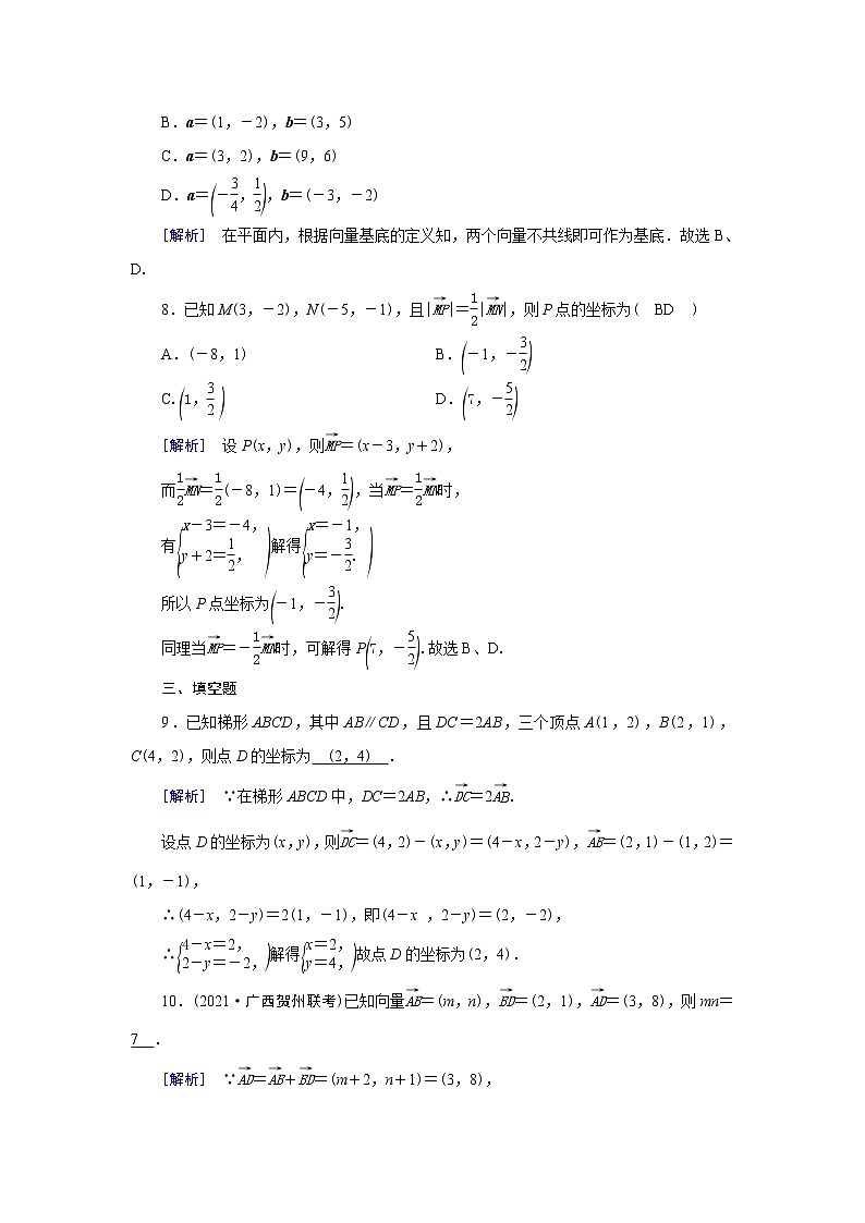 高考数学一轮复习练习案27第四章平面向量数系的扩充与复数的引入第二讲平面向量的基本定理及坐标表示含解析新人教版第3页