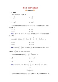 高考数学一轮复习练习案9第二章函数导数及其应用第六讲指数与指数函数含解析新人教版