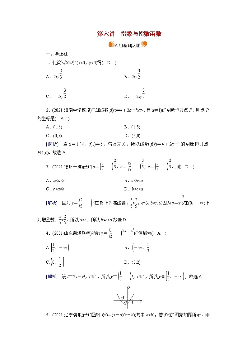 高考数学一轮复习练习案9第二章函数导数及其应用第六讲指数与指数函数含解析新人教版第1页