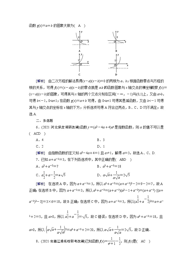 高考数学一轮复习练习案9第二章函数导数及其应用第六讲指数与指数函数含解析新人教版第2页
