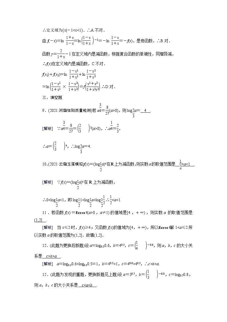 高考数学一轮复习练习案10第二章函数导数及其应用第七讲对数与对数函数含解析新人教版第3页