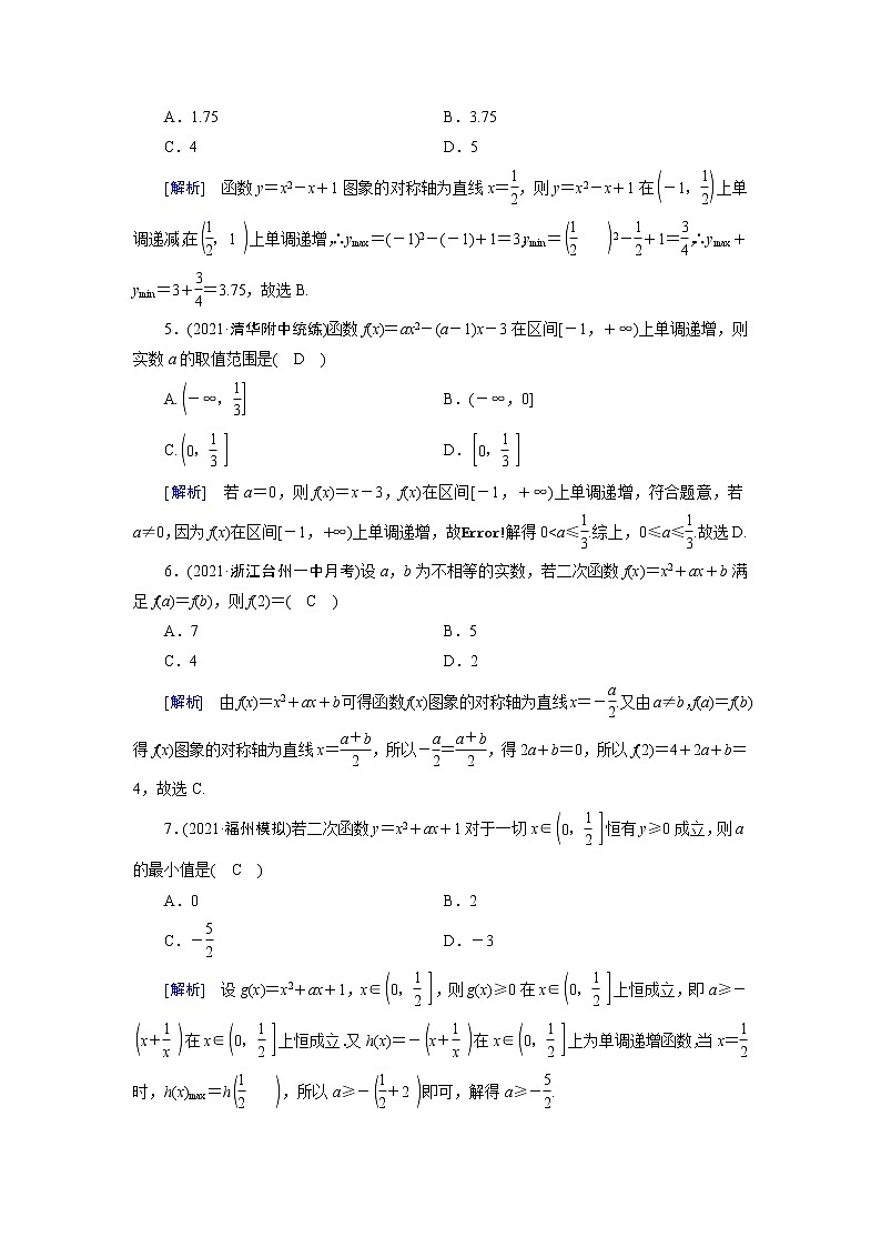 高考数学一轮复习练习案8第二章函数导数及其应用第五讲幂函数与二次函数含解析新人教版第2页