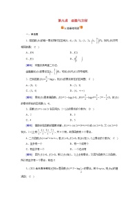 高考数学一轮复习练习案12第二章函数导数及其应用第九讲函数与方程含解析新人教版