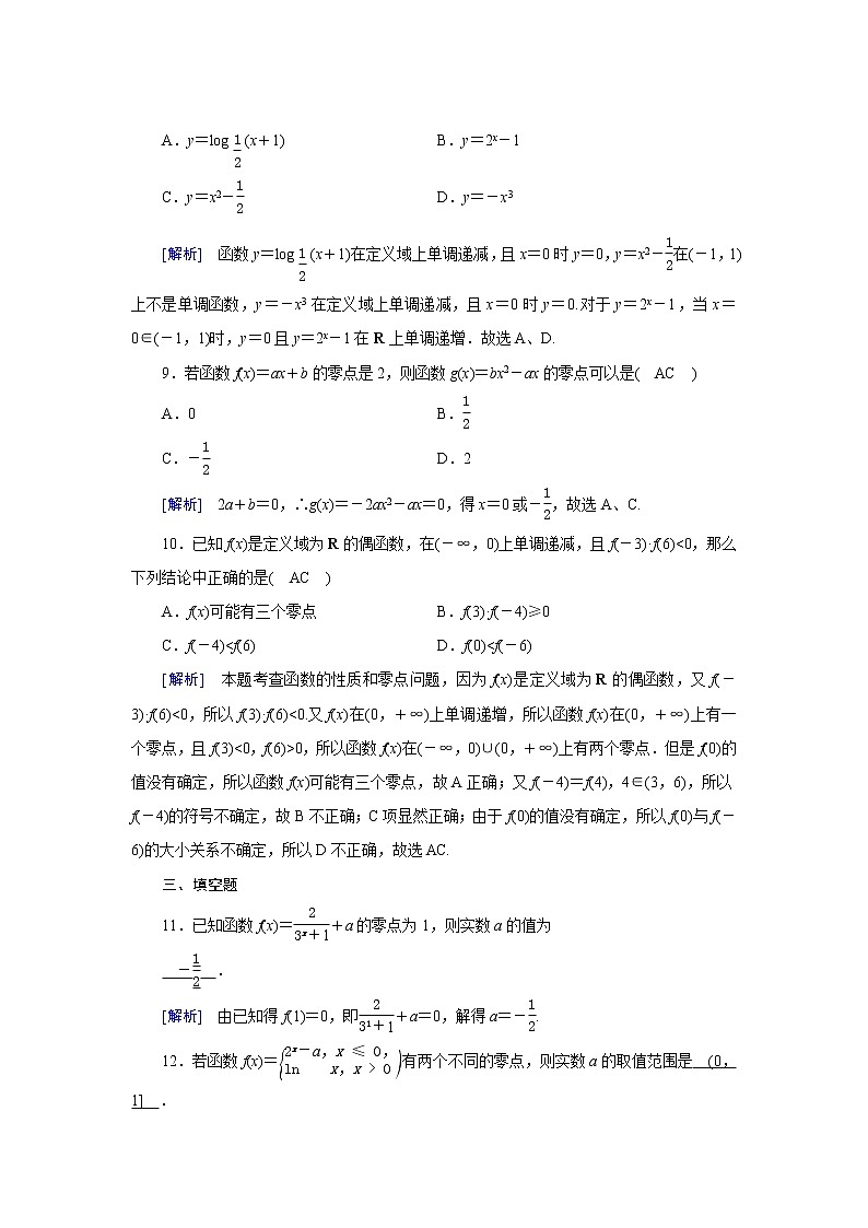 高考数学一轮复习练习案12第二章函数导数及其应用第九讲函数与方程含解析新人教版第3页