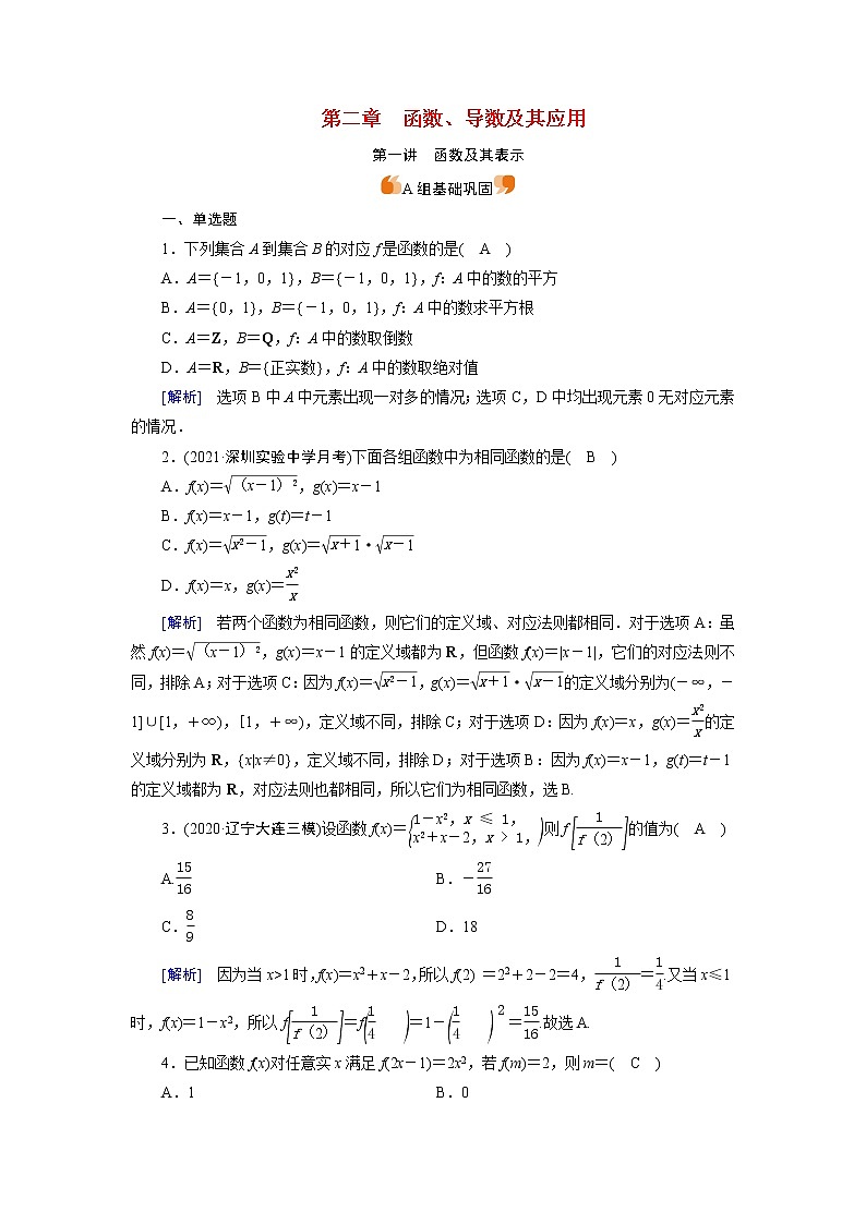 高考数学一轮复习练习案4第二章函数导数及其应用第一讲函数及其表示含解析新人教版第1页