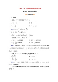 高考数学一轮复习练习案15第二章函数导数及其应用第十二讲导数在研究函数中的应用第1课时导数与函数的单调性含解析新人教版