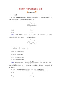 高考数学一轮复习练习案16第二章函数导数及其应用第十二讲导数在研究函数中的应用第2课时导数与函数的极值最值含解析新人教版