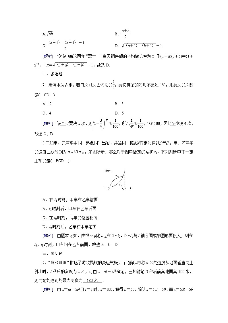 高考数学一轮复习练习案13第二章函数导数及其应用第十讲函数模型及其应用含解析新人教版第3页