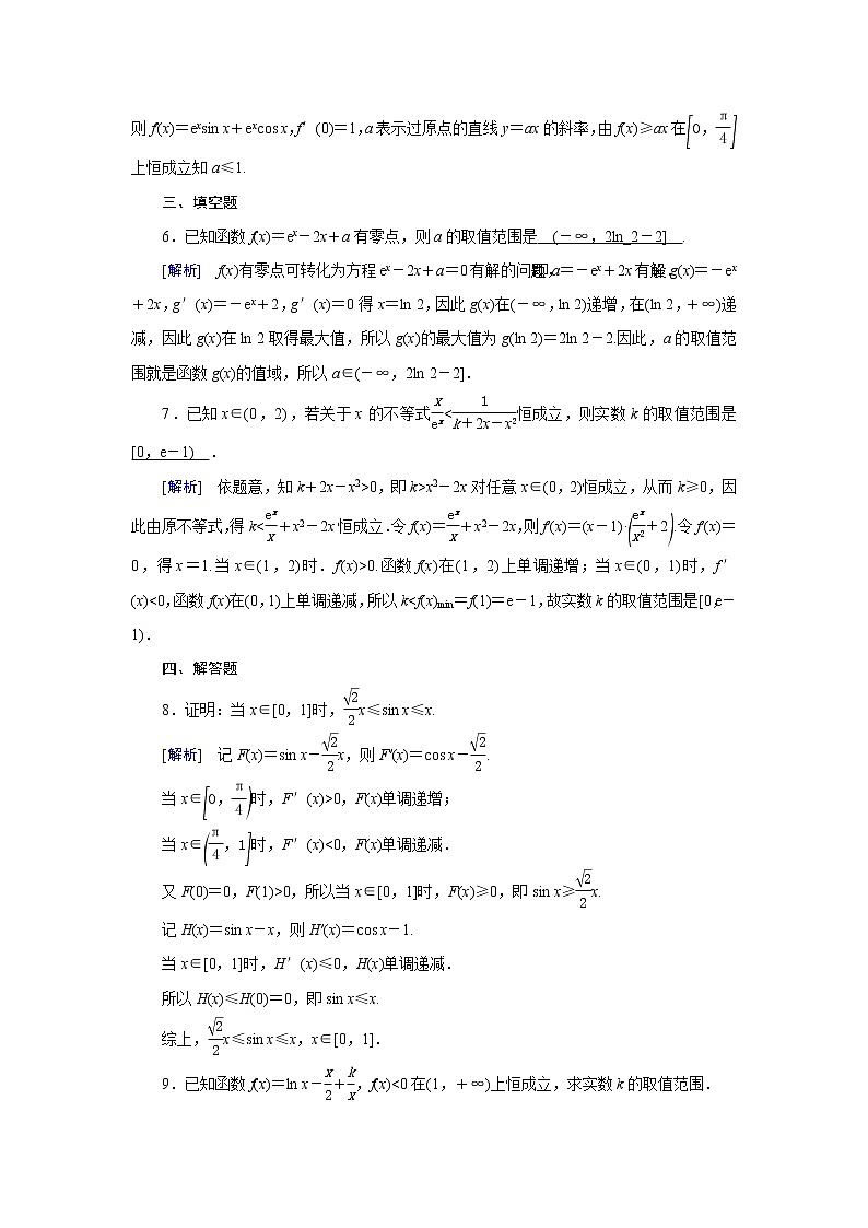 高考数学一轮复习练习案17第二章函数导数及其应用第十二讲导数在研究函数中的应用第3课时导数与函数的零点或方程的根不等式含解析新人教版第3页