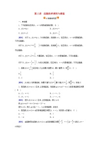 高考数学一轮复习练习案6第二章函数导数及其应用第三讲函数的单调性与最值含解析新人教版