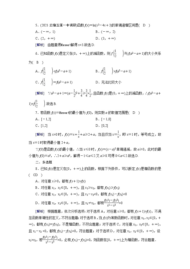 高考数学一轮复习练习案6第二章函数导数及其应用第三讲函数的单调性与最值含解析新人教版第2页