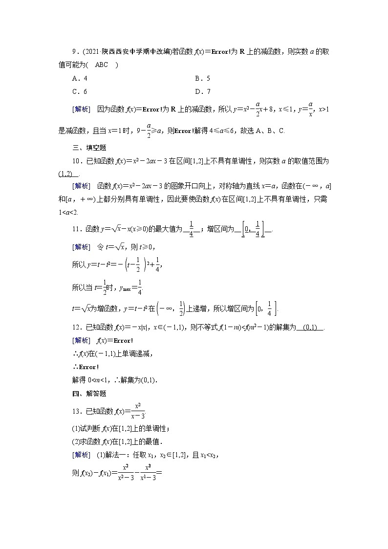 高考数学一轮复习练习案6第二章函数导数及其应用第三讲函数的单调性与最值含解析新人教版第3页
