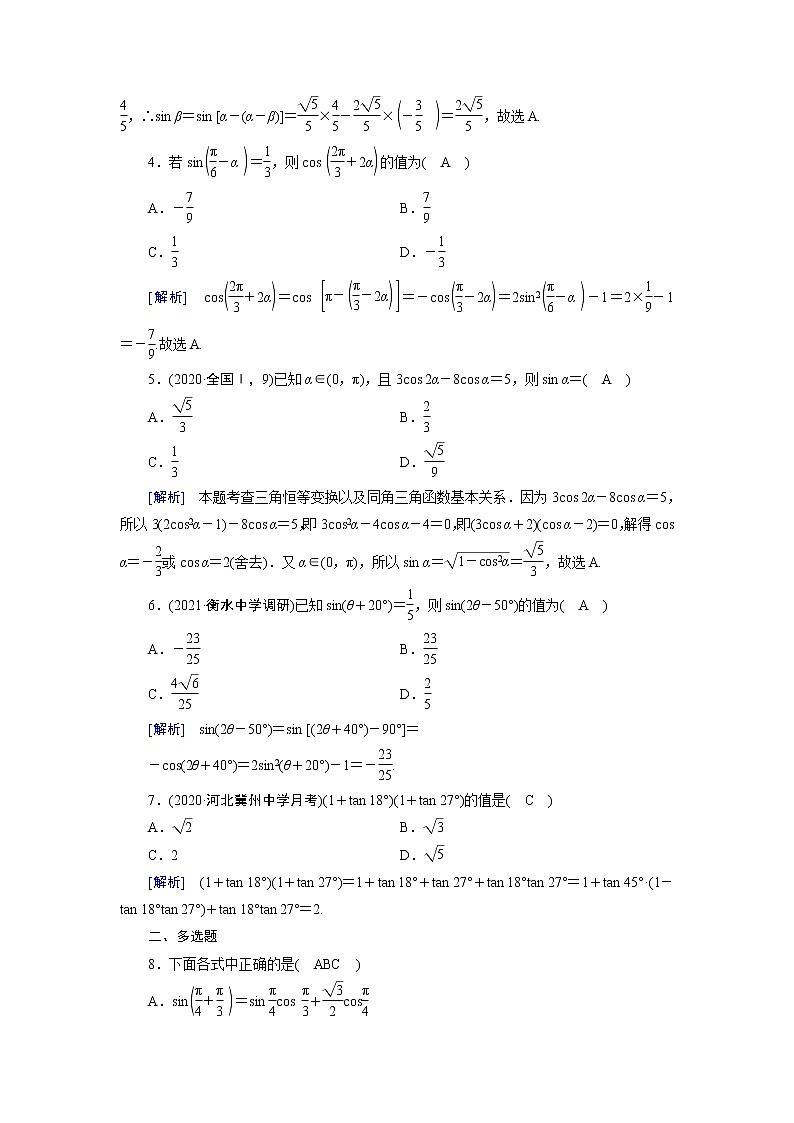 高考数学一轮复习练习案21第三章三角函数解三角形第三讲第1课时三角函数公式的基本应用含解析新人教版第2页