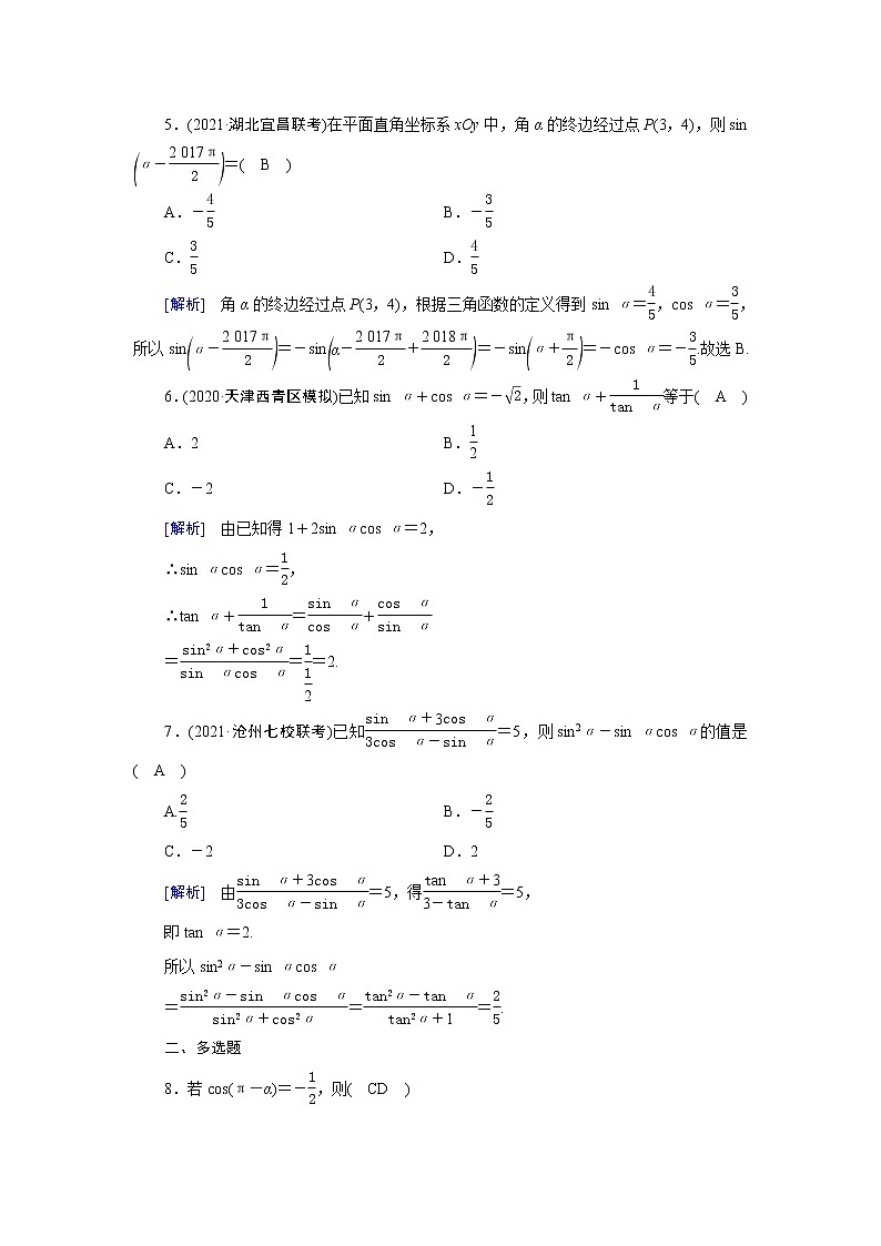 高考数学一轮复习练习案20第三章三角函数解三角形第二讲同角三角函数的基本关系式与诱导公式含解析新人教版第2页