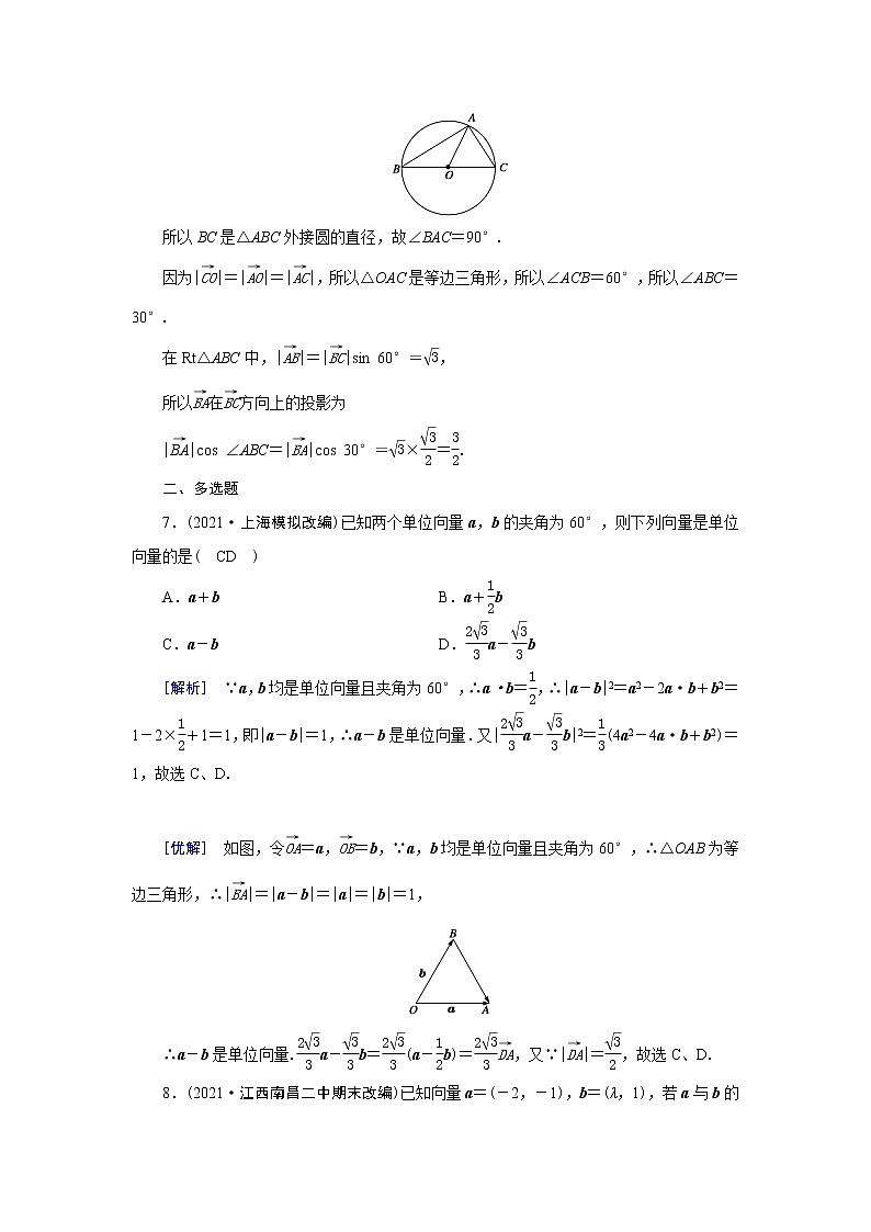 高考数学一轮复习练习案28第四章平面向量数系的扩充与复数的引入第三讲平面向量的数量积含解析新人教版第3页