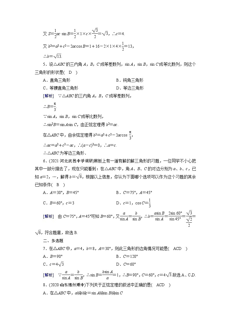 高考数学一轮复习练习案25第三章三角函数解三角形第六讲解三角形含解析新人教版第2页