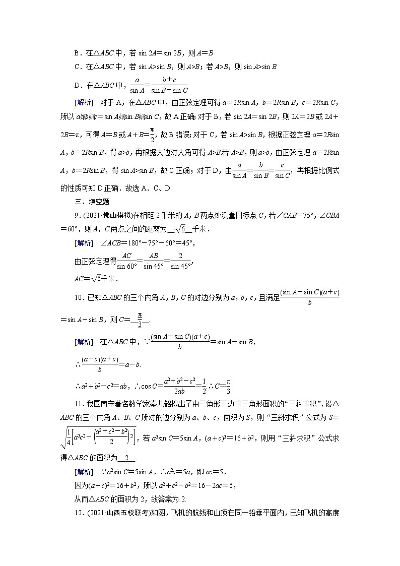 高考数学一轮复习练习案25第三章三角函数解三角形第六讲解三角形含解析新人教版第3页