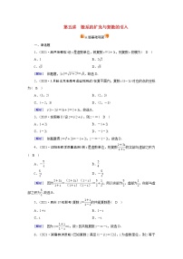 高考数学一轮复习练习案30第四章平面向量数系的扩充与复数的引入第五讲数系的扩充与复数的引入含解析新人教版