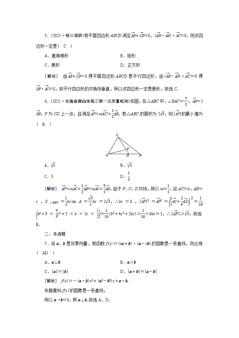 高考数学一轮复习练习案29第四章平面向量数系的扩充与复数的引入第四讲平面向量的综合应用含解析新人教版第2页