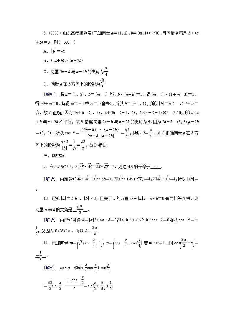 高考数学一轮复习练习案29第四章平面向量数系的扩充与复数的引入第四讲平面向量的综合应用含解析新人教版第3页