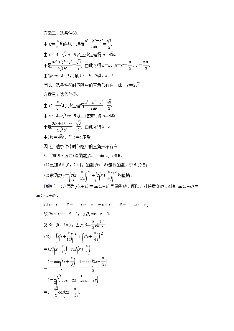 高考数学一轮复习练习案31高考大题规范解答系列二_三角函数含解析新人教版第2页