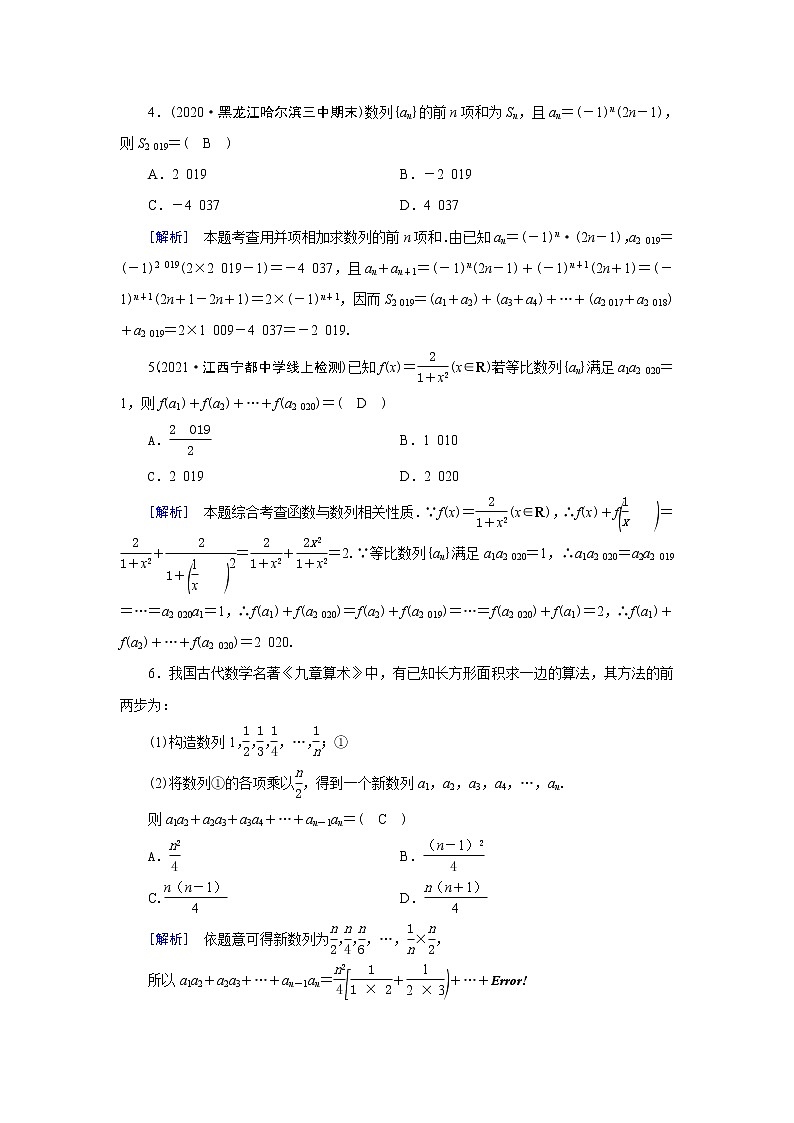 高考数学一轮复习练习案35第五章数列第四讲数列求和含解析新人教版第2页