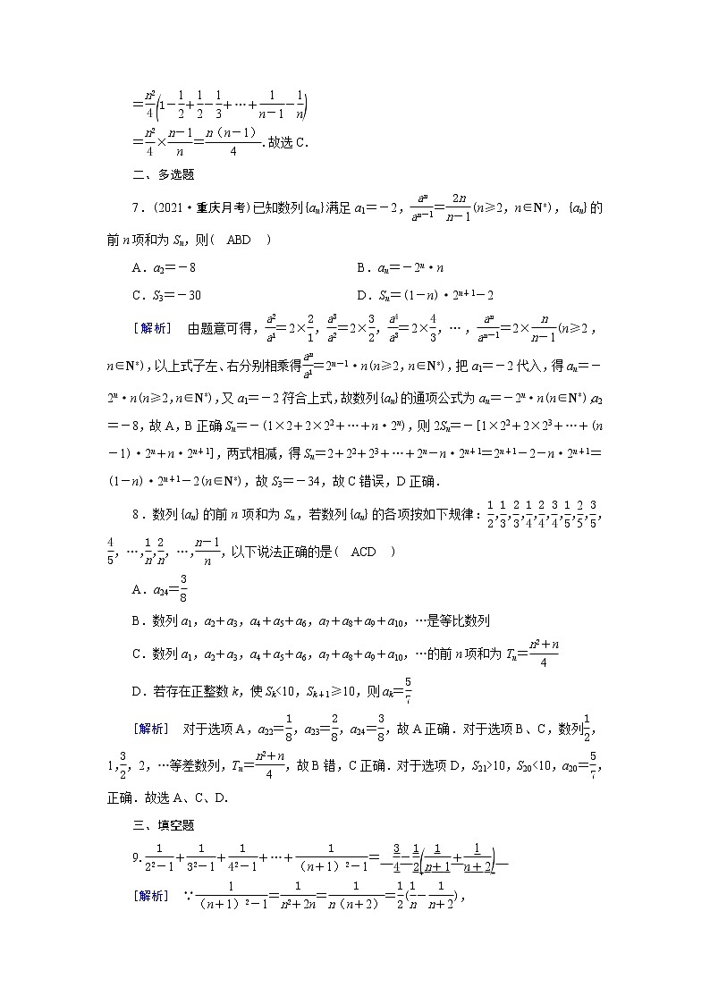 高考数学一轮复习练习案35第五章数列第四讲数列求和含解析新人教版第3页