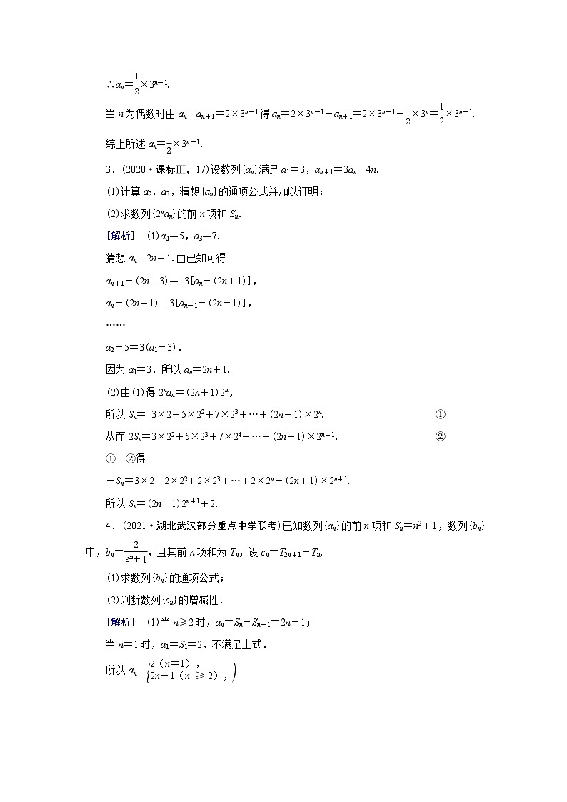 高考数学一轮复习练习案36第五章数列高考大题规范解答系列三_数列含解析新人教版第2页