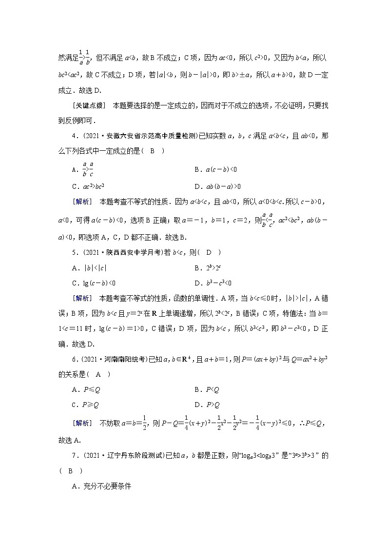 高考数学一轮复习练习案37第六章不等式第一讲不等关系与不等式含解析新人教版第2页