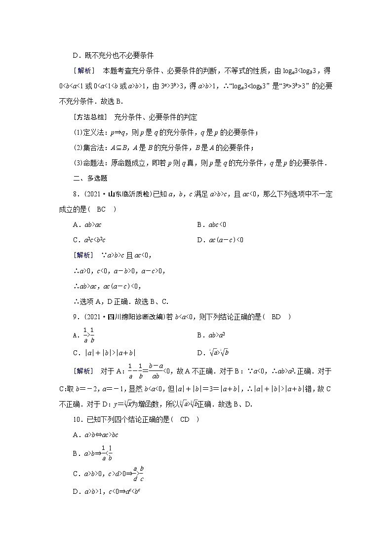 高考数学一轮复习练习案37第六章不等式第一讲不等关系与不等式含解析新人教版第3页
