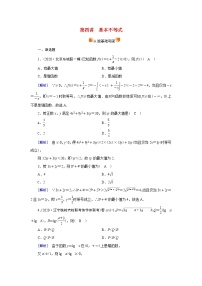 高考数学一轮复习练习案40第六章不等式第四讲基本不等式含解析新人教版